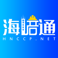 海培通appv1.1.0 官方版