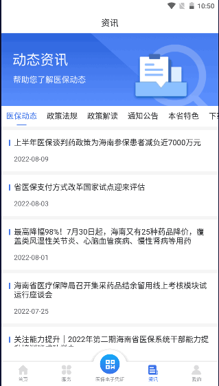 海南医保服务平台appv1.4.5 最新手机版截图3