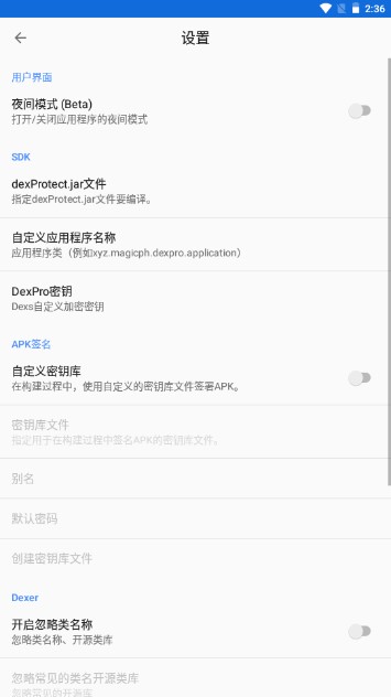 Dex保护器中文版v2.0 安卓版截图2