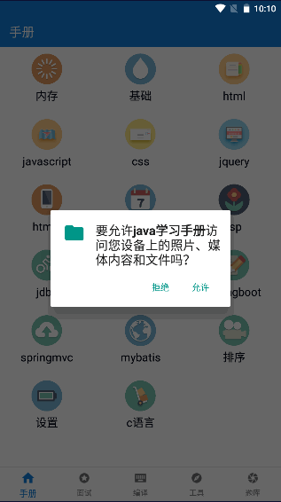 Java 19ѧϰֲֻv16.7 ׿Ѱͼ2