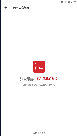 江安融媒APP新闻客户端2022官方版v2.0.2 安卓版截图4