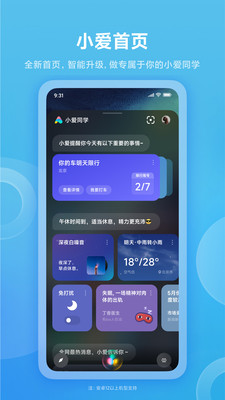 小爱语音下载最新版本2022官方版v5.123.1 安卓手机版截图3