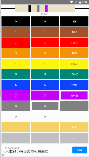 ֵ(Resistor Calc)v1.1.1 ׿ֻͼ1