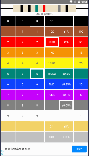 ֵ(Resistor Calc)v1.1.1 ׿ֻͼ4