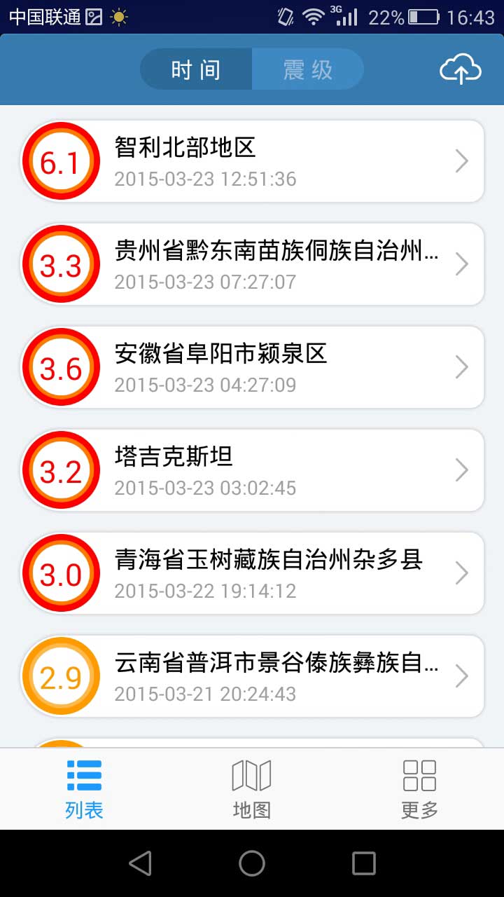 地震云播报app下载最新2022(Earthquake+)截图3