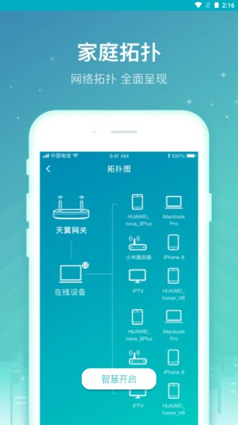 中国电信天翼网关appV3.1.1 安卓版截图3