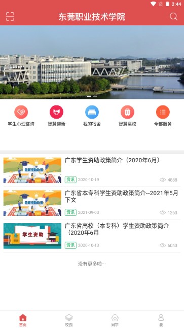 ݸְҵѧԺְѧappv1.0.5 ֻͼ0