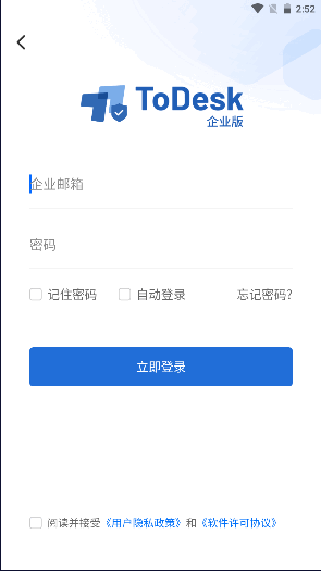 ToDeskҵAPP׿v1.2.0.2 ٷͼ2