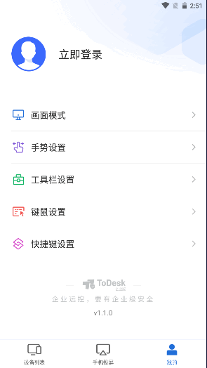 ToDeskҵAPP׿v1.2.0.2 ٷͼ1