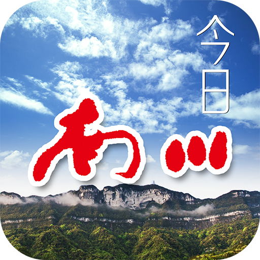 今日南川app新闻客户端2023官方版v2.2.8 最新版