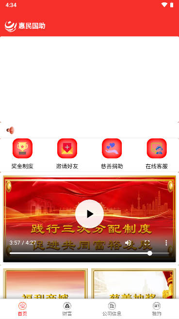 惠民国助app安卓版