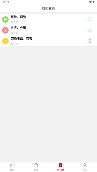 ʦѧԺУ԰appv3.2.0 ٷͼ2