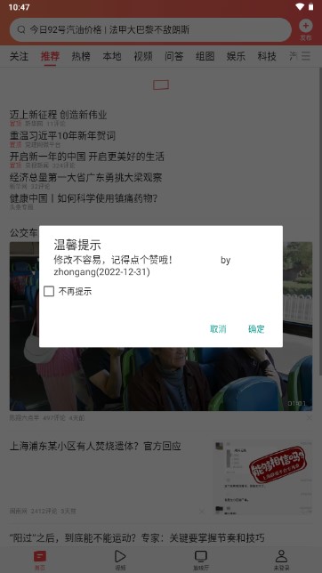 今日头条无广告版亲测v9.2.0 安卓去广告版