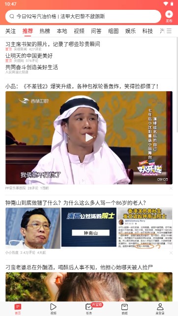 今日头条无广告版亲测v9.2.0 安卓去广告版