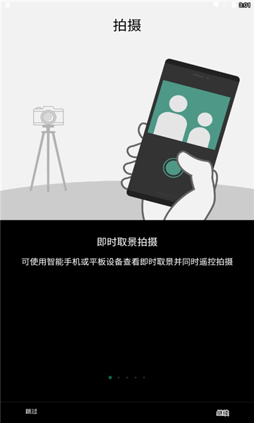 富士相机app安卓版(Camera Remote)v4.7.3 最新中文版截图2