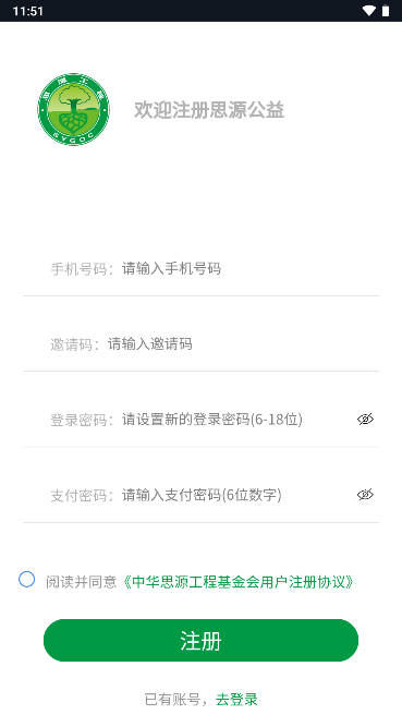 中华思源工程扶贫基金会客户端v1.10.17 官方安卓版截图0