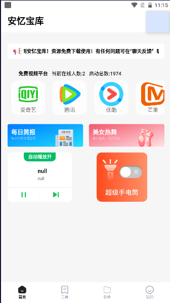 䱦⹤APP׿