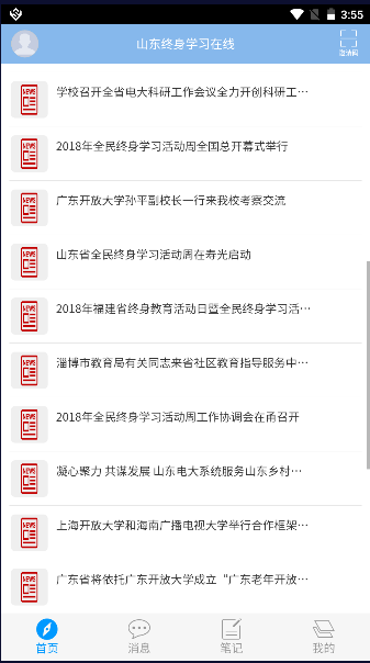 ɽѧϰAPP°汾v2.0.4 ׿ͼ1