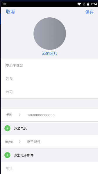 ߷iOSͨѶ¼ϵ2023°汾v2.3.0 ׿İͼ2