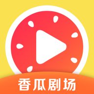 香瓜剧场app最新版v1.0.1 安卓版