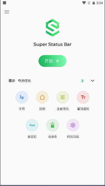 ״̬(Super Status Bar)