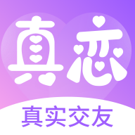 真恋交友app官方正版v1.0.9 安卓版
