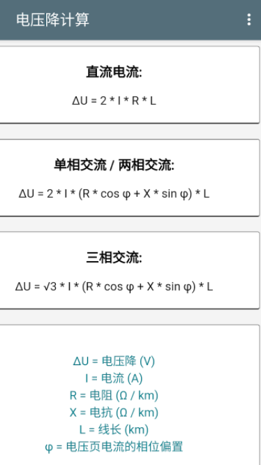 תAPP׿(EE-Calculations)