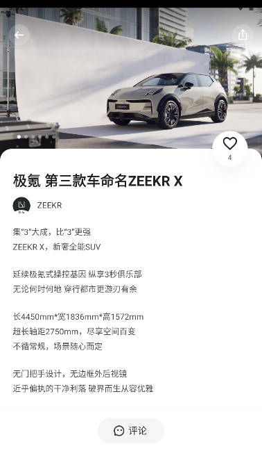 ZEEKR Elifev1.0.1 ׿°ͼ2