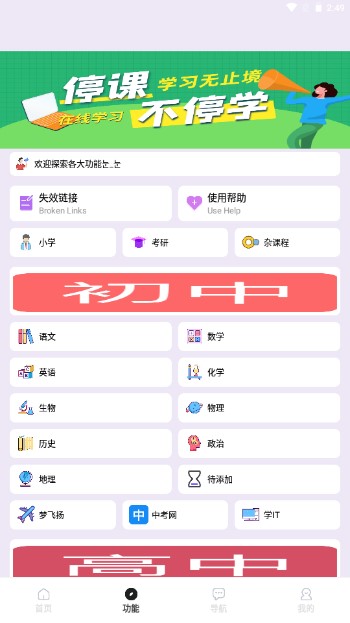 ѧappv2.5.9 ٷͼ2