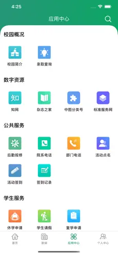 河南应用技术职业学院智慧应院appv2.2.4 官方版截图2
