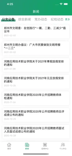河南应用技术职业学院智慧应院appv2.2.4 官方版截图1