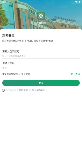 河南应用技术职业学院智慧应院appv2.2.4 官方版截图0