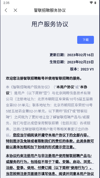 智联招聘app下载官方版截图3