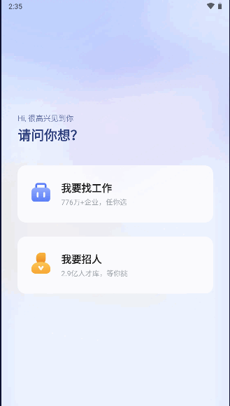 智联招聘app下载官方版截图1