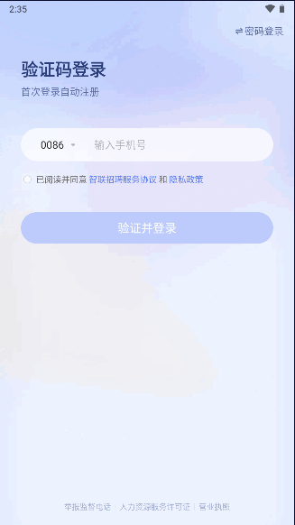 智联招聘app下载官方版截图2