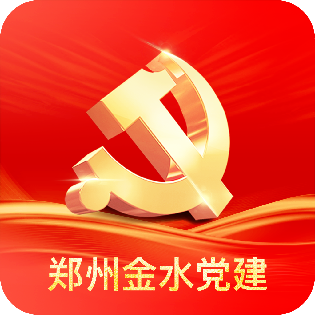 金水智慧党建2023最新版安卓版v1.3.2 官方版