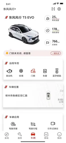 东风风行app官方下载手机版 v1.0.0 安卓2023版截图2
