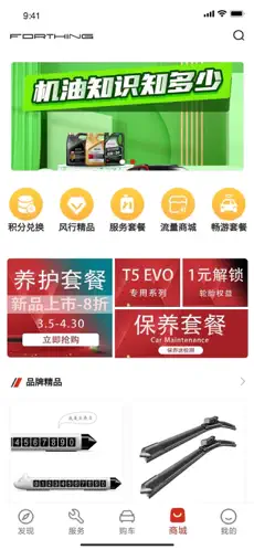 东风风行app官方下载手机版 v1.0.0 安卓2023版截图3