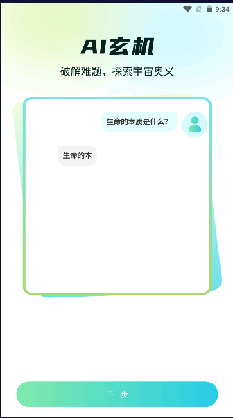 指尖Chat AI万能助手最新版本v1.1 安卓手机版