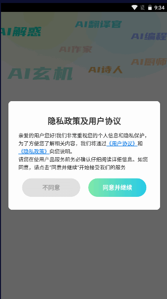 指尖Chat AI万能助手最新版本v1.1 安卓手机版