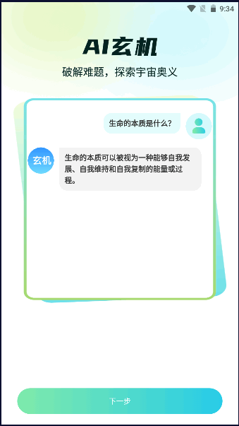 指尖Chat AI万能助手最新版本v1.1 安卓手机版