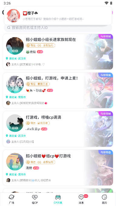 声萌交友软件2023最新版本v1.9.1.5 官方安卓版