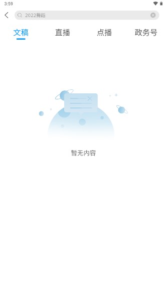阳谷融媒app下载智慧社区2023