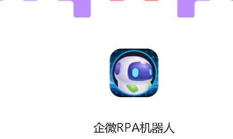 ΢RPAapp°汾