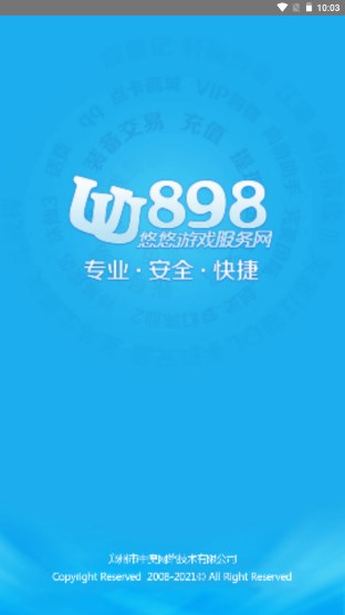 uu898游戏交易平台官方app
