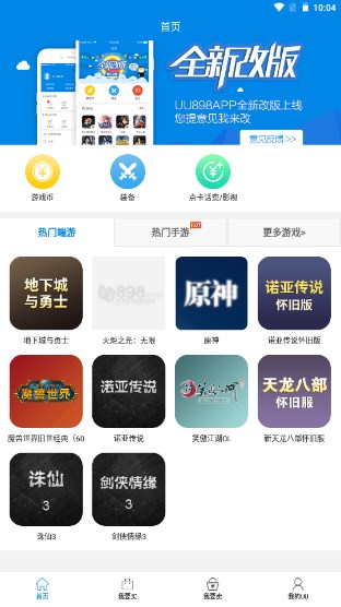 uu898游戏交易平台官方app