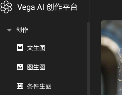 vega AI创作平台app