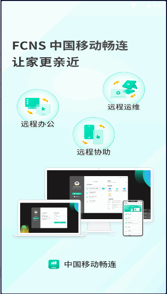 中国移动畅连手机客户端v5.33.0 官方安卓版截图0