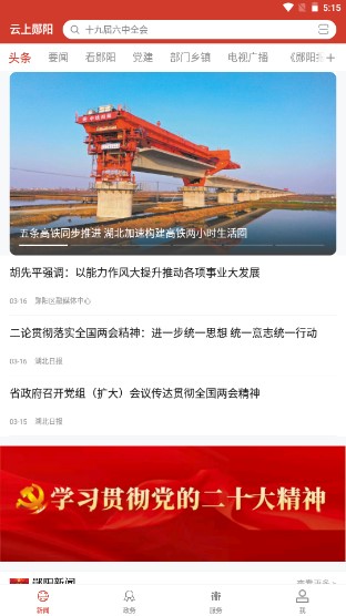 云上郧阳app手机客户端v1.1.1 官方版截图4