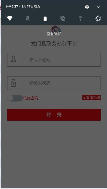 龙门政务办公平台官方版v2.7.8 安卓版截图3